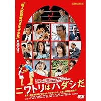 Amazon.co.jp: 生きてるうちが花なのよ 死んだらそれまでよ党宣言【DVD